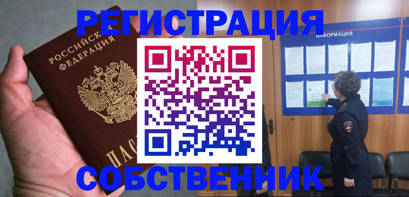 купить прописку в Морозовске